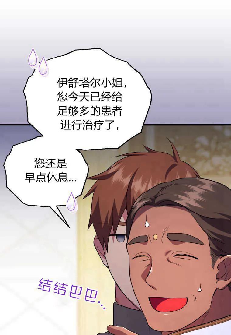 成为苏尔坦珍爱的猫咪 第38话 第68页