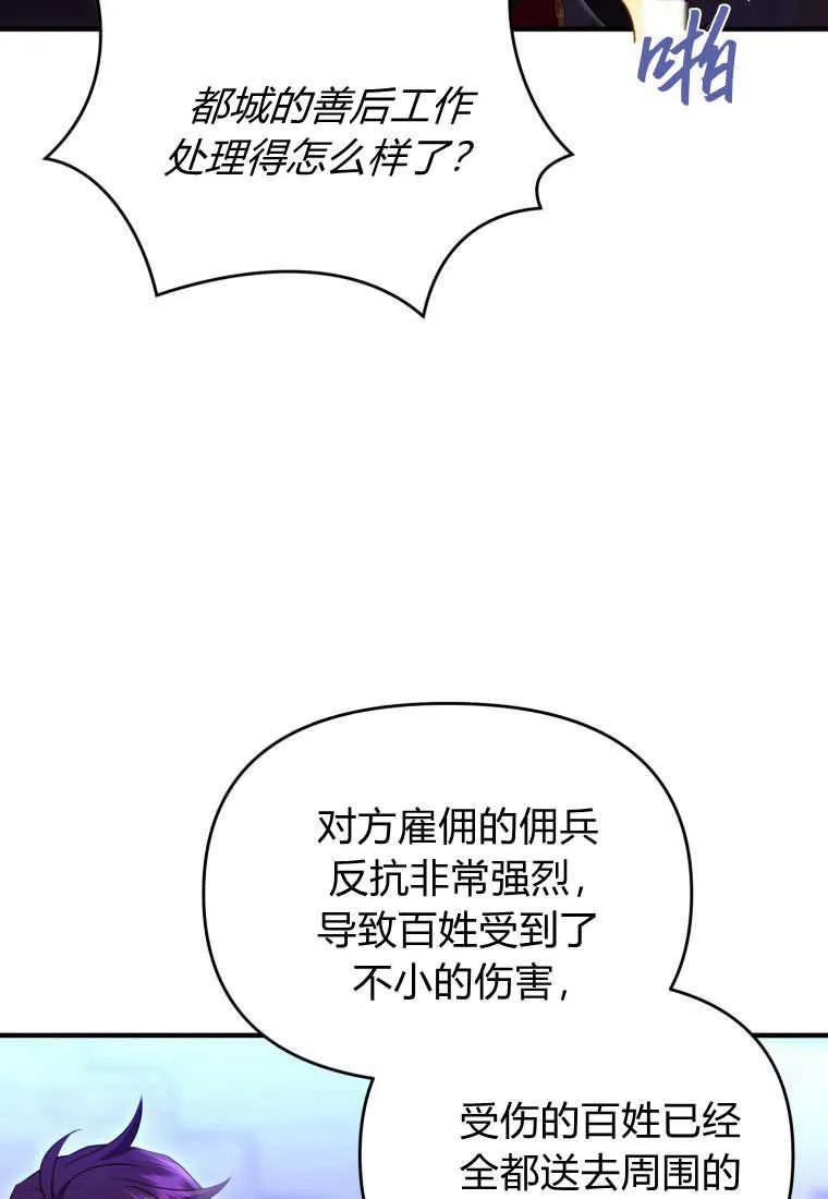 成为苏尔坦珍爱的猫咪 第38话 第88页