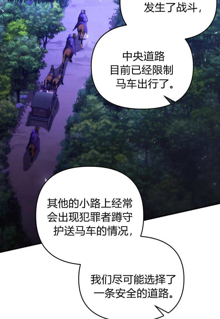 成为苏尔坦珍爱的猫咪 第38话 第78页