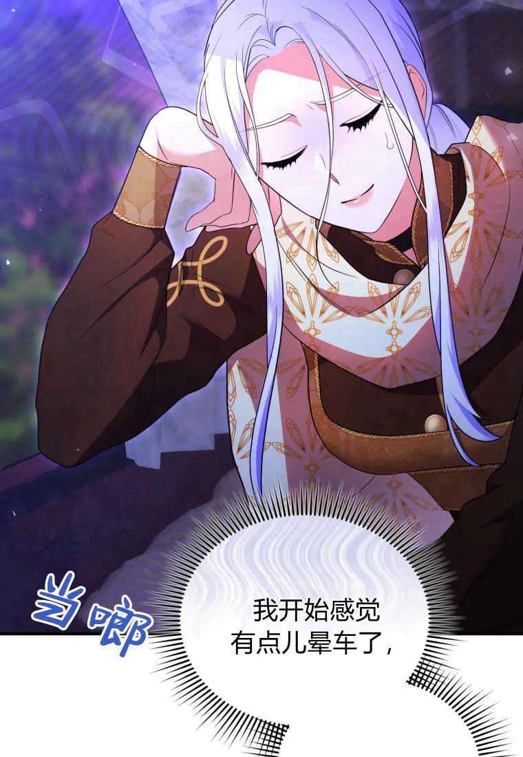 成为苏尔坦珍爱的猫咪 第38话 第74页