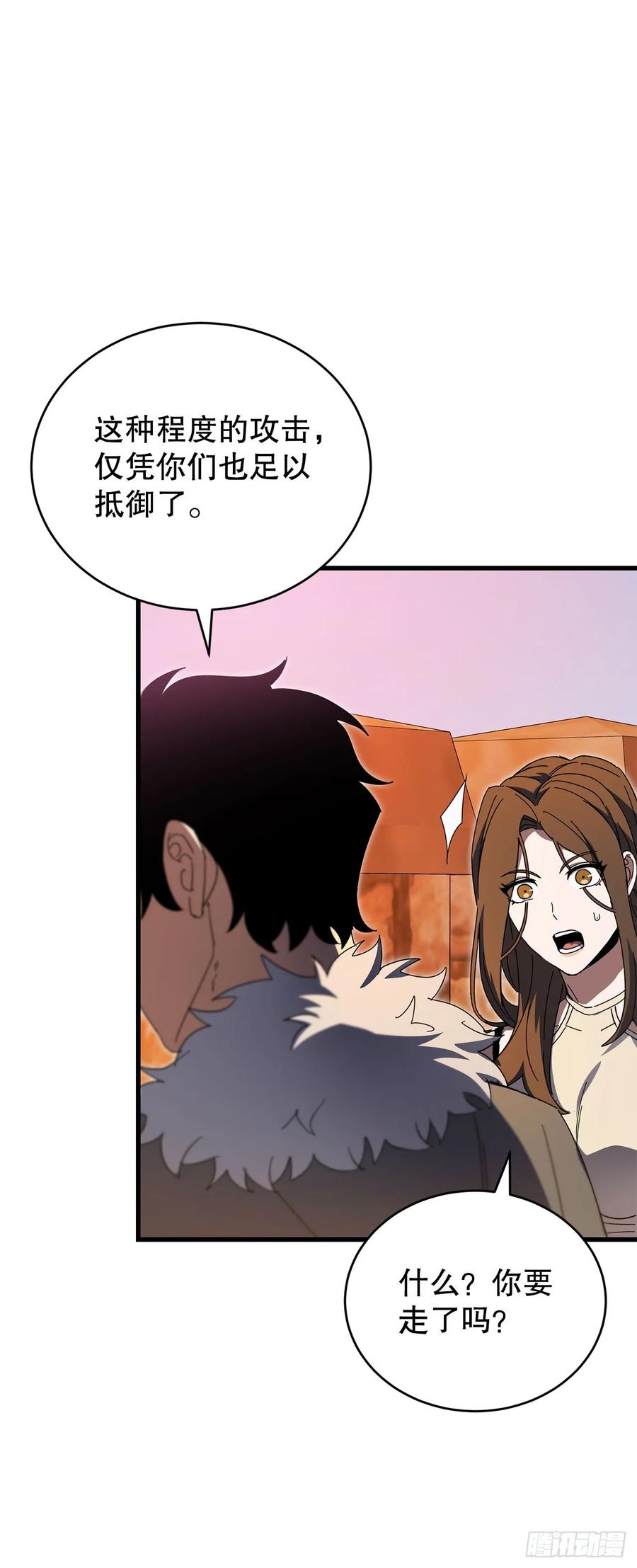 《我洗劫了魔神的仓库》37.第五章来袭 第57页