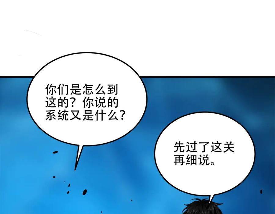 《我在末世给别人升级》第39话 无限延伸的输液器 第63页