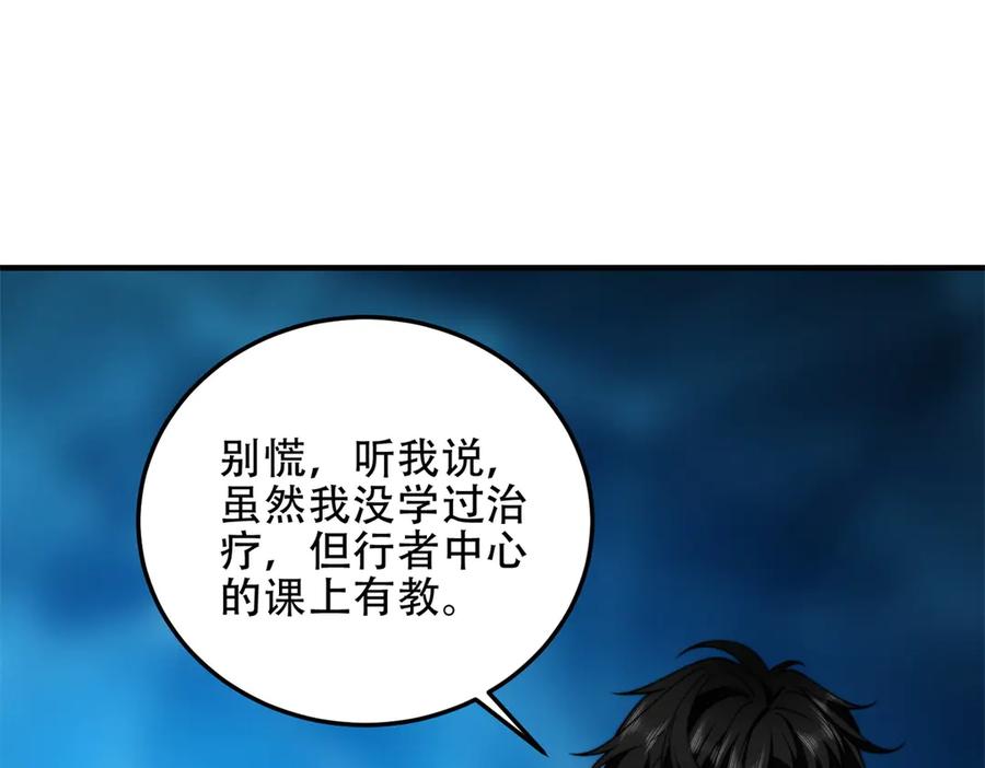 《我在末世给别人升级》第39话 无限延伸的输液器 第68页