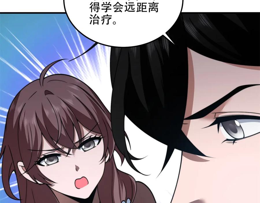 《我在末世给别人升级》第39话 无限延伸的输液器 第66页