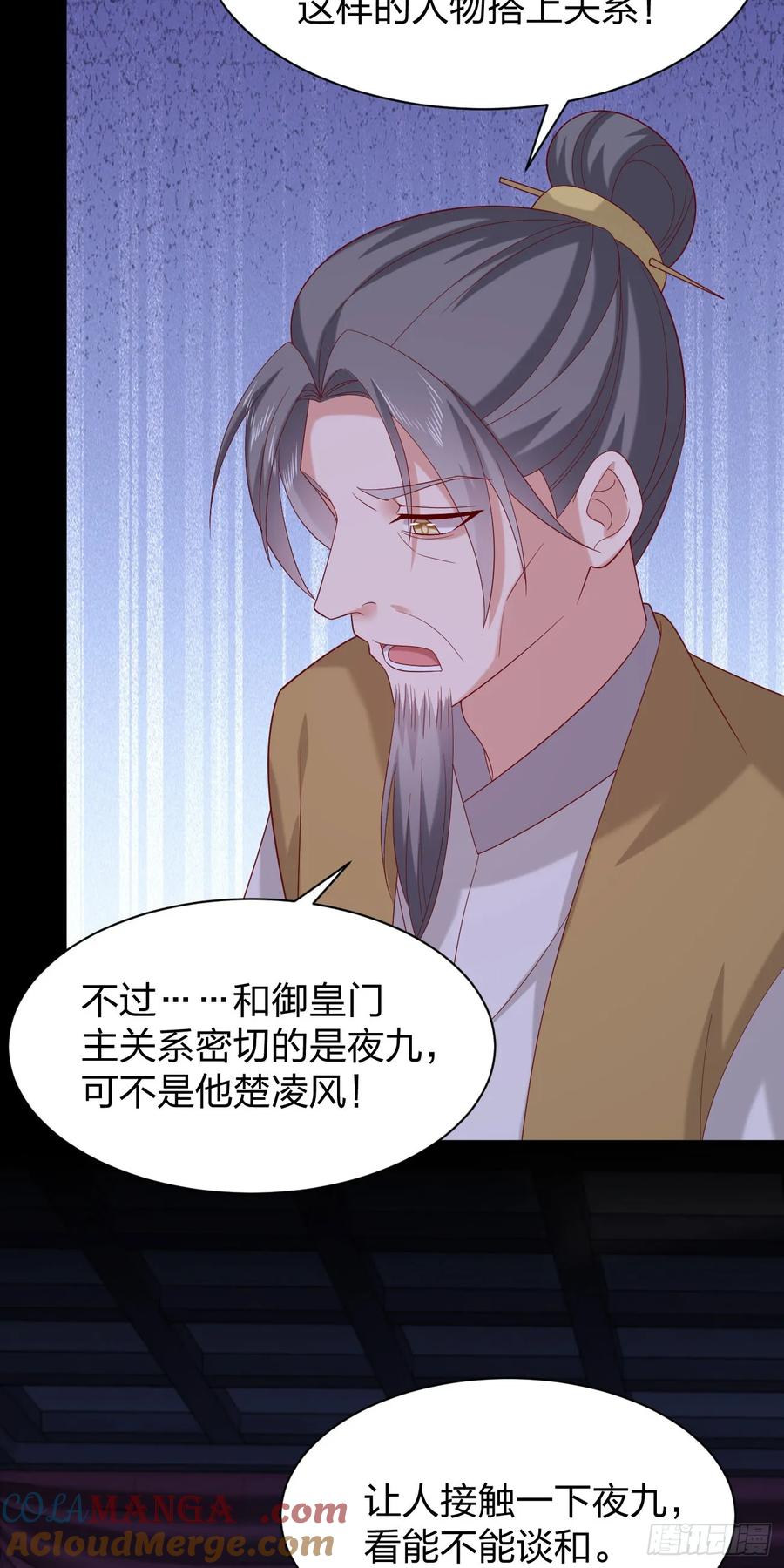《至尊瞳术师：绝世大小姐》第四百零三话 爱的修罗场 第27页