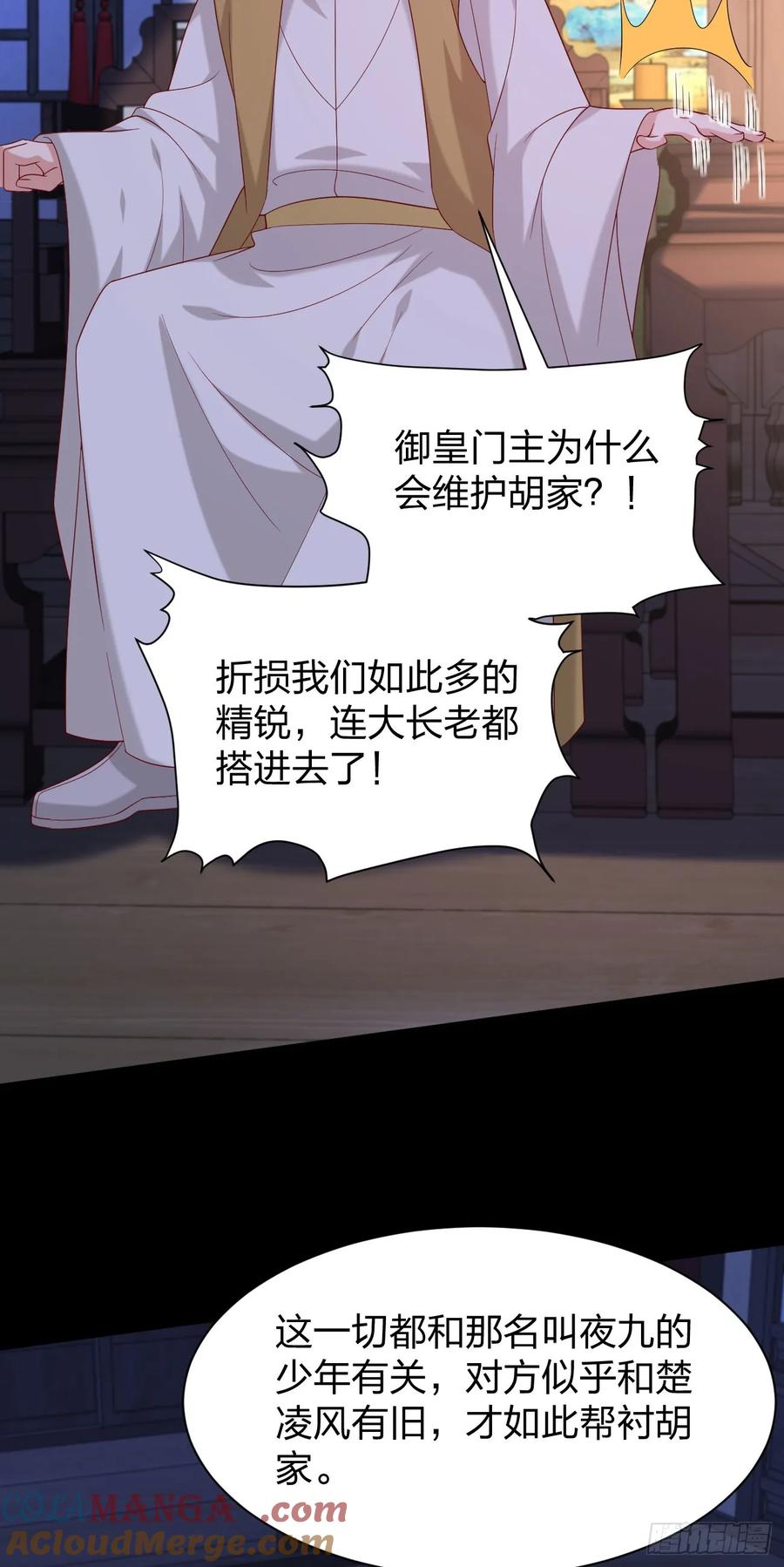 《至尊瞳术师：绝世大小姐》第四百零三话 爱的修罗场 第25页