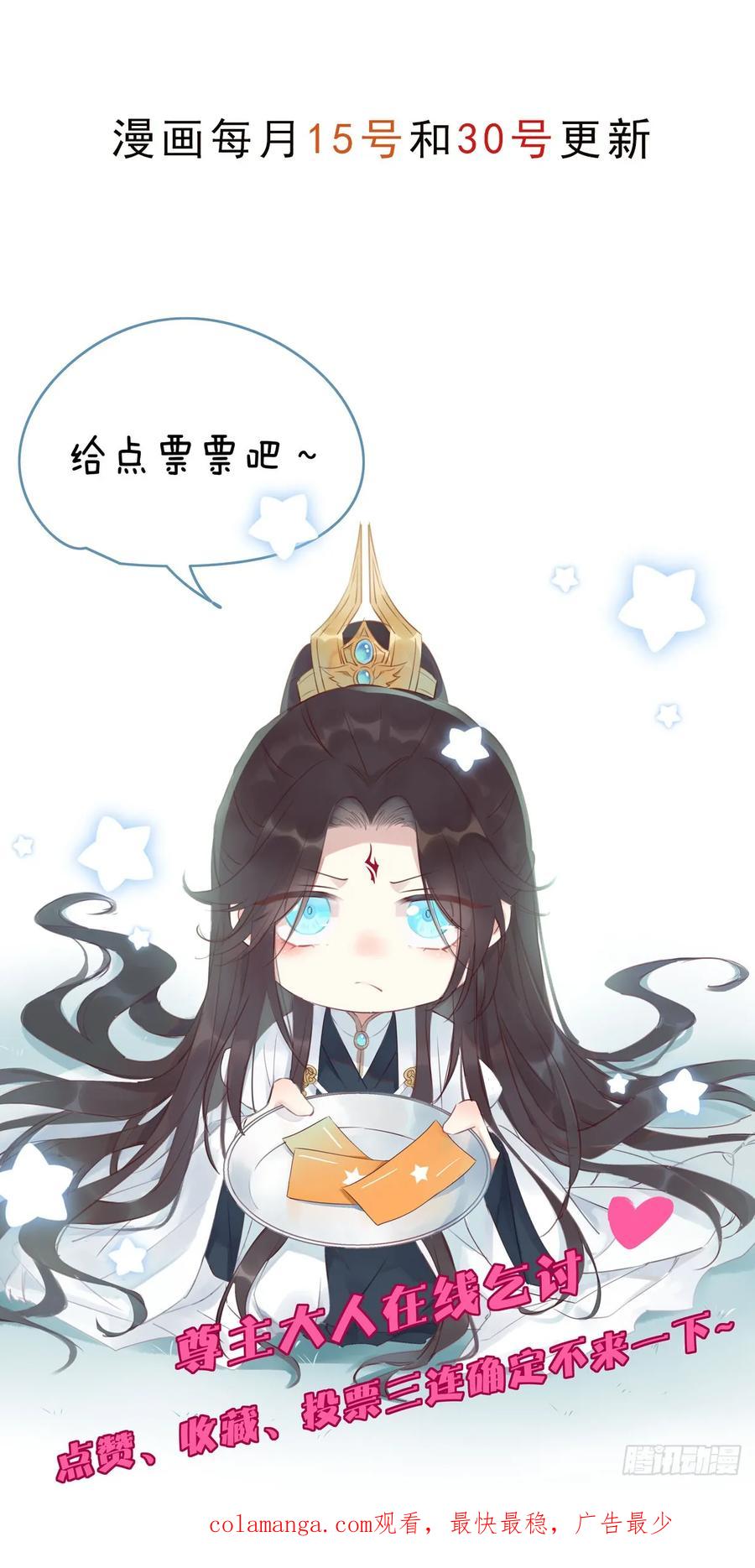 《至尊瞳术师：绝世大小姐》第四百零三话 爱的修罗场 第30页