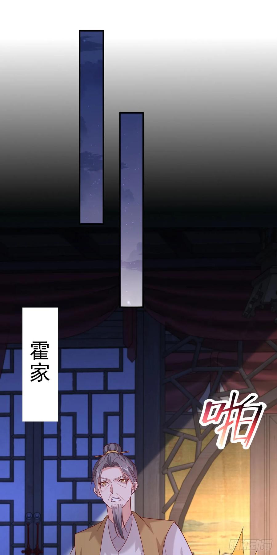 《至尊瞳术师：绝世大小姐》第四百零三话 爱的修罗场 第24页