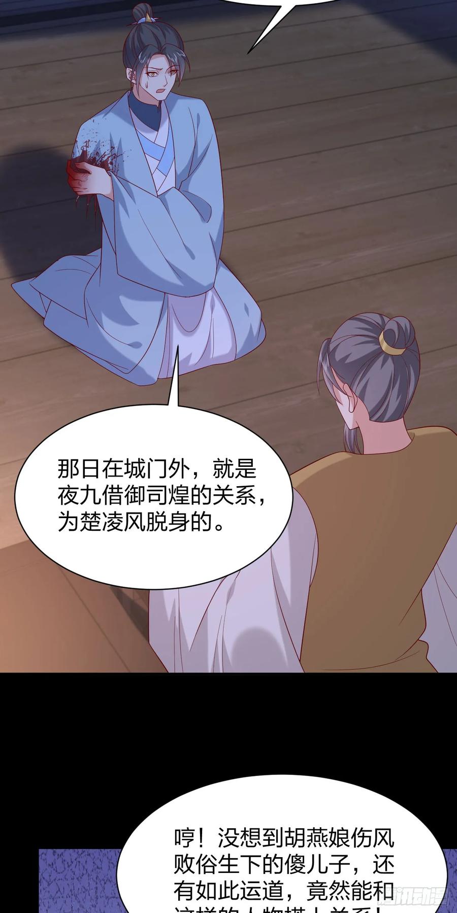《至尊瞳术师：绝世大小姐》第四百零三话 爱的修罗场 第26页
