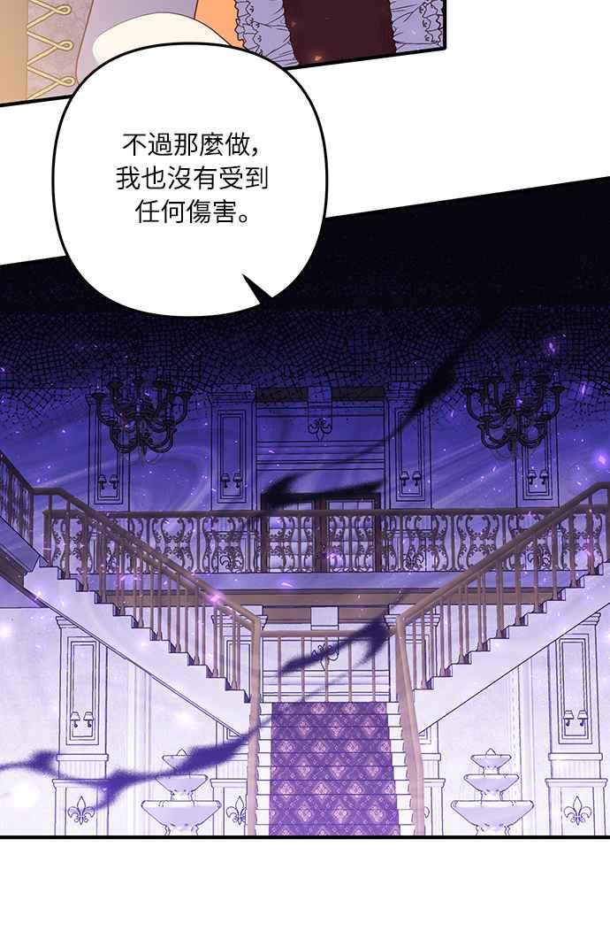 偏执男主的契约未婚妻 第45话 第42页