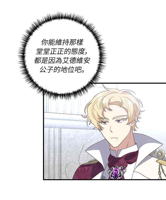 偏执男主的契约未婚妻 第45话 第44页