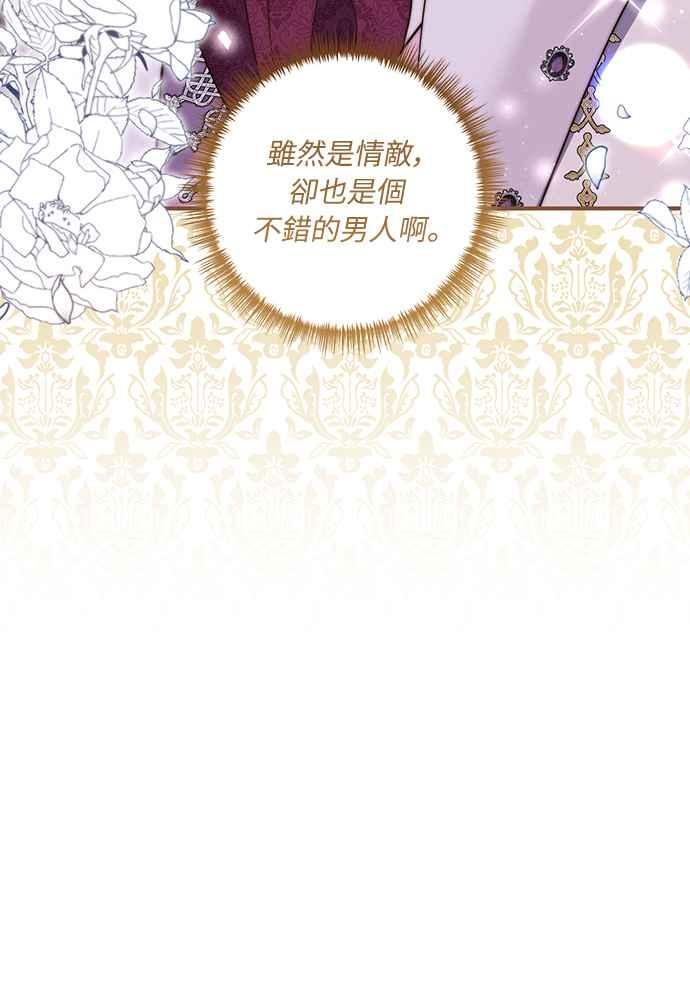 偏执男主的契约未婚妻 第45话 第47页