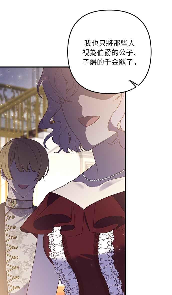 偏执男主的契约未婚妻 第45话 第41页