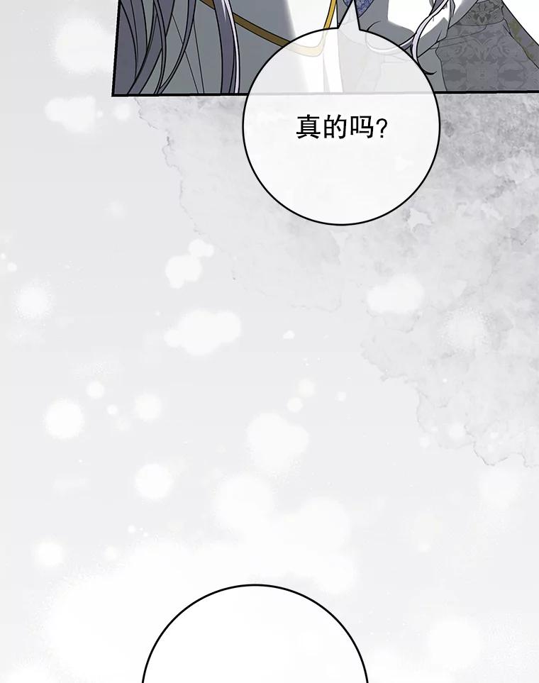 《被关在网游里了》46.该死的是我 第87页