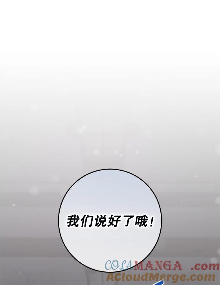 《被关在网游里了》46.该死的是我 第89页