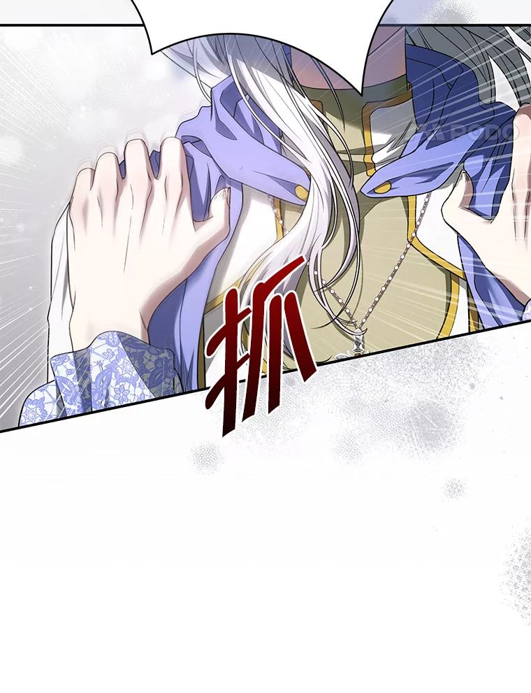 《被关在网游里了》46.该死的是我 第80页