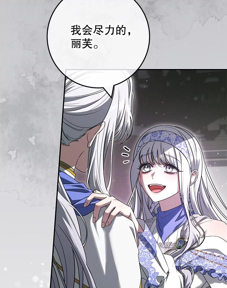 《被关在网游里了》46.该死的是我 第86页