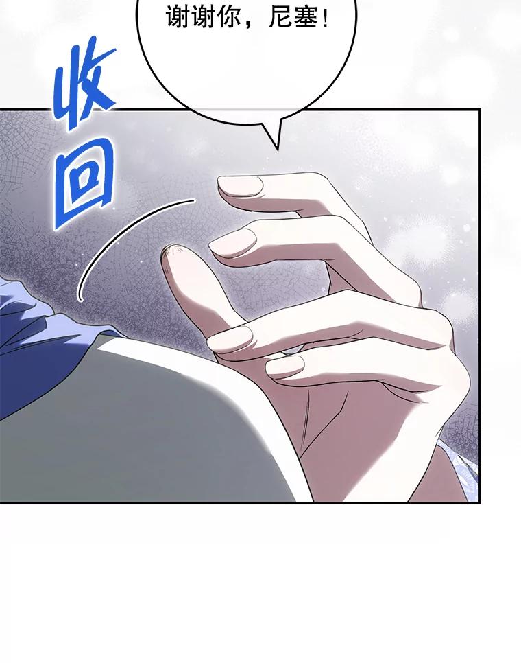 《被关在网游里了》46.该死的是我 第88页
