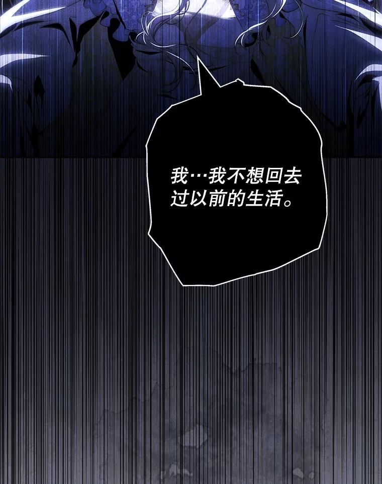 《被关在网游里了》46.该死的是我 第82页