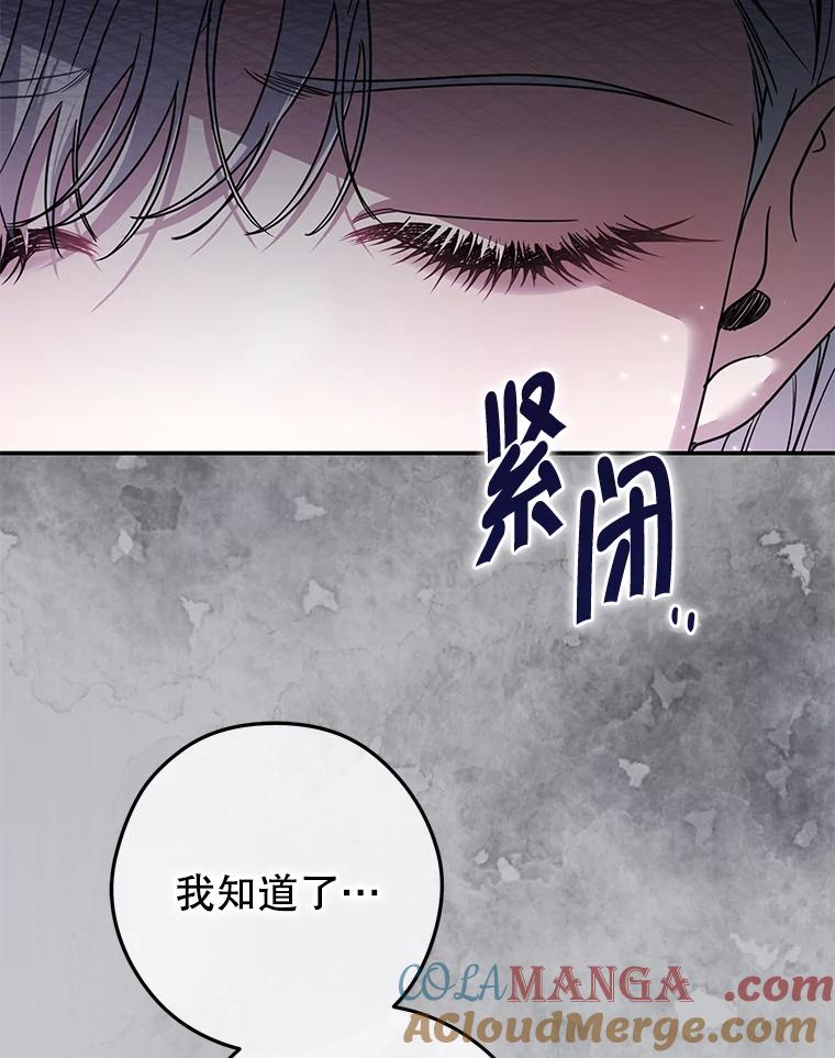 《被关在网游里了》46.该死的是我 第85页