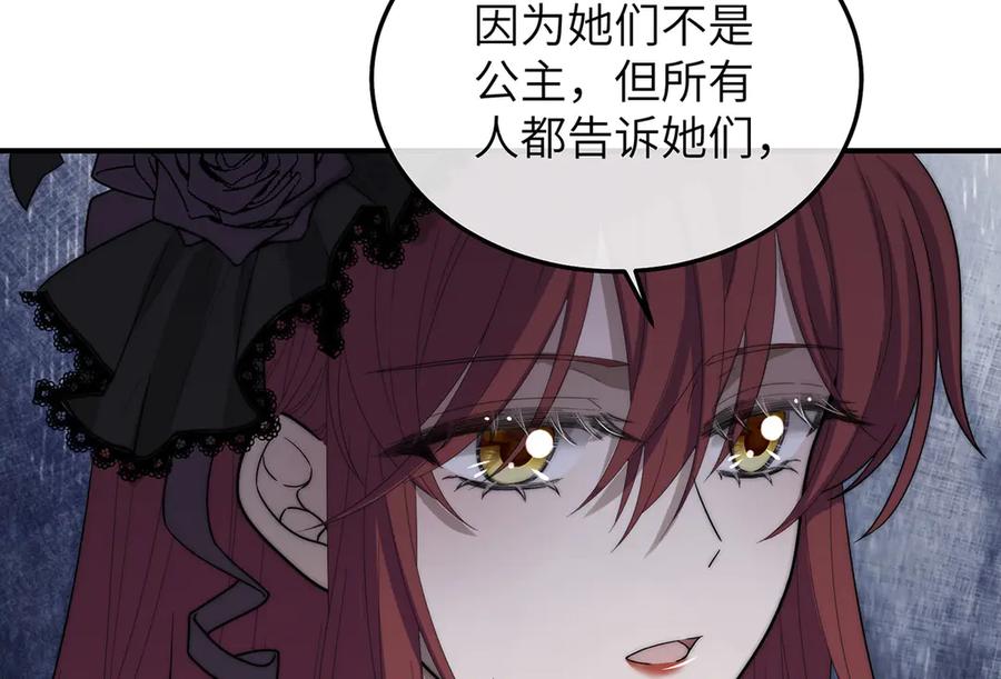 《罗斯玛丽的苏醒》04 死亡与黄金的乐园 第12页