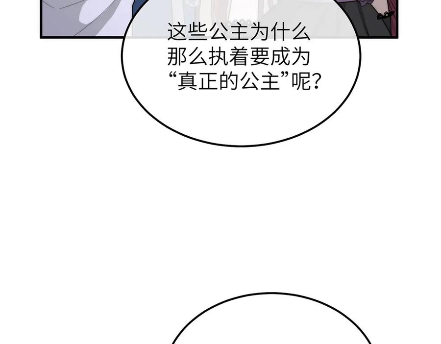《罗斯玛丽的苏醒》04 死亡与黄金的乐园 第11页