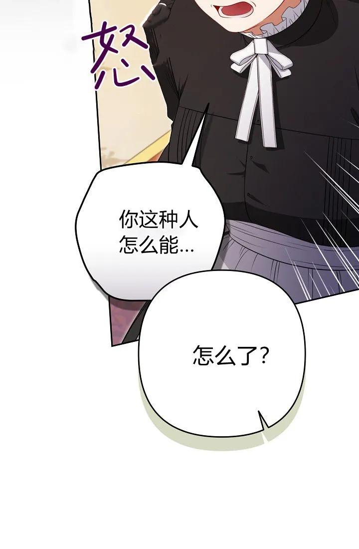 《我欣赏了一出好戏》第05话 第54页