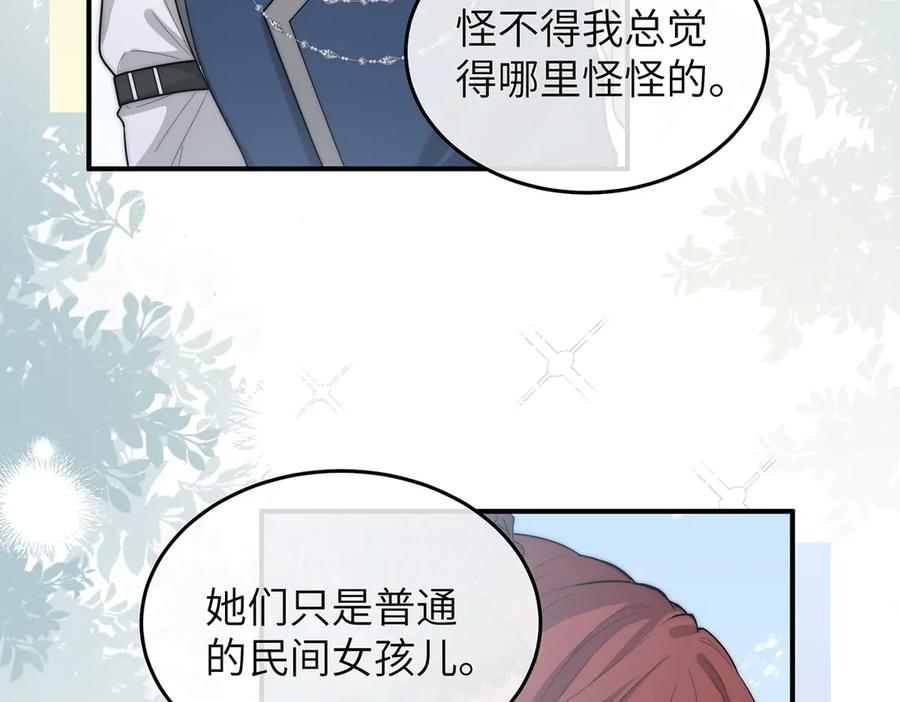 《罗斯玛丽的苏醒》04 死亡与黄金的乐园 第15页