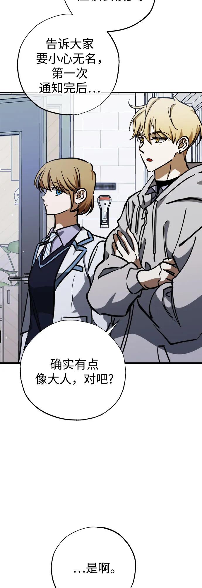 《残影之夜》第57话 第54页