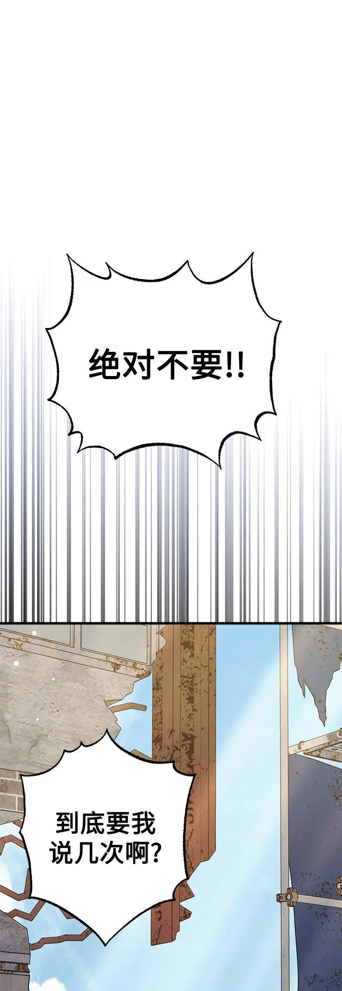 《残影之夜》第57话 第57页