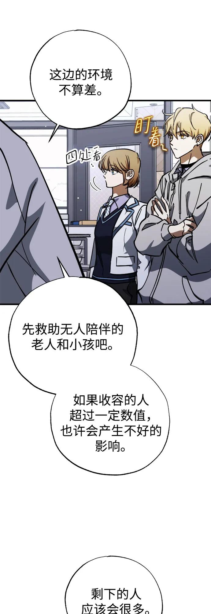 《残影之夜》第57话 第53页