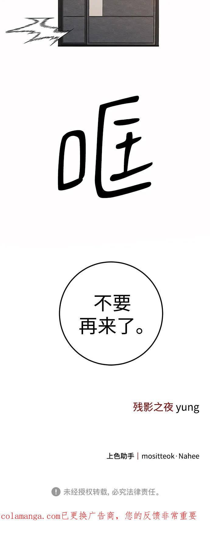 《残影之夜》第58话 第78页