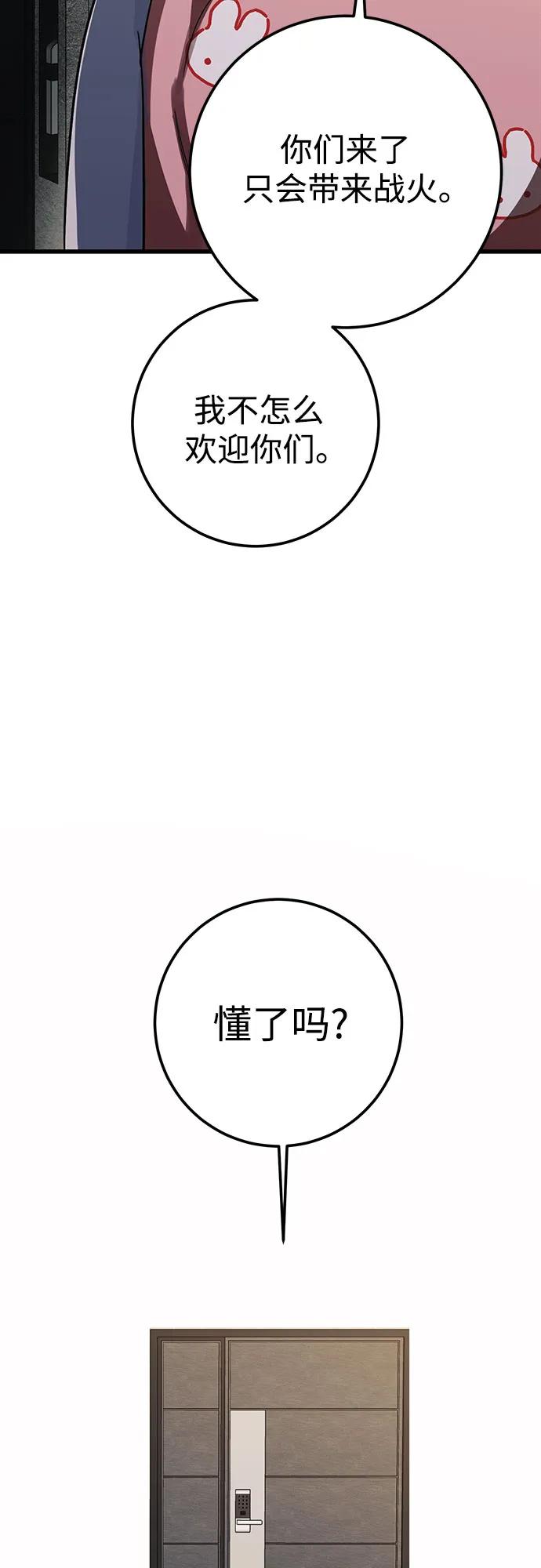 《残影之夜》第58话 第77页