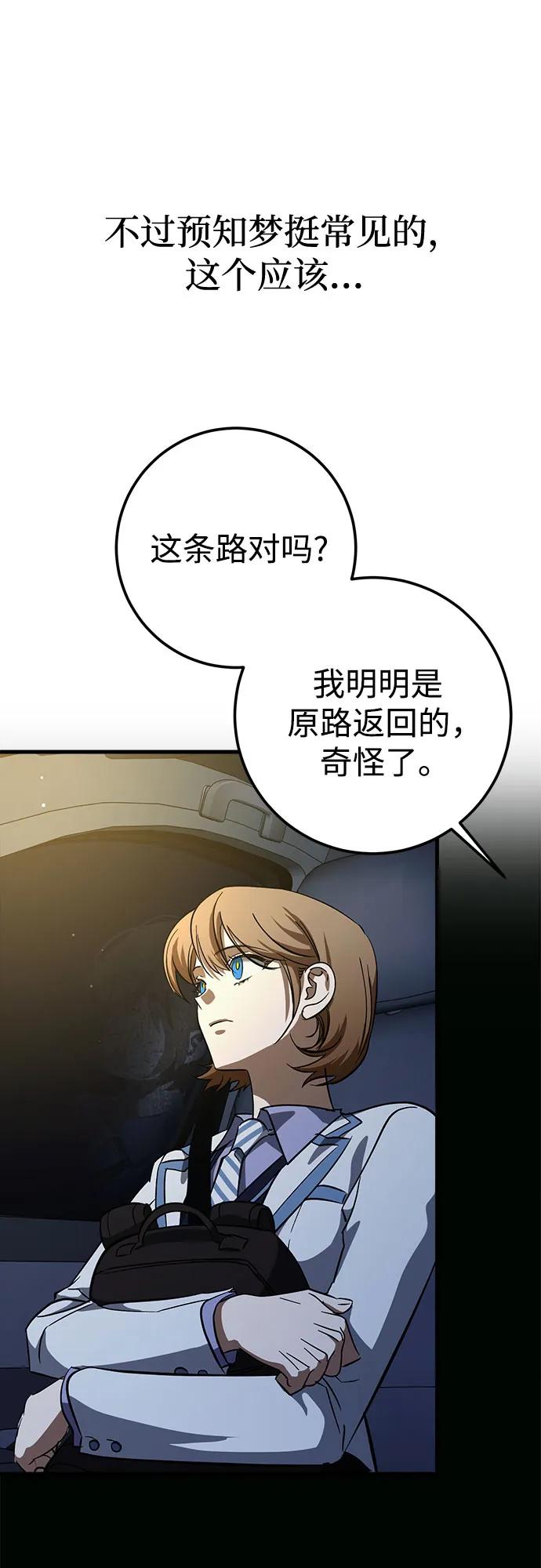 《残影之夜》第60话 第48页