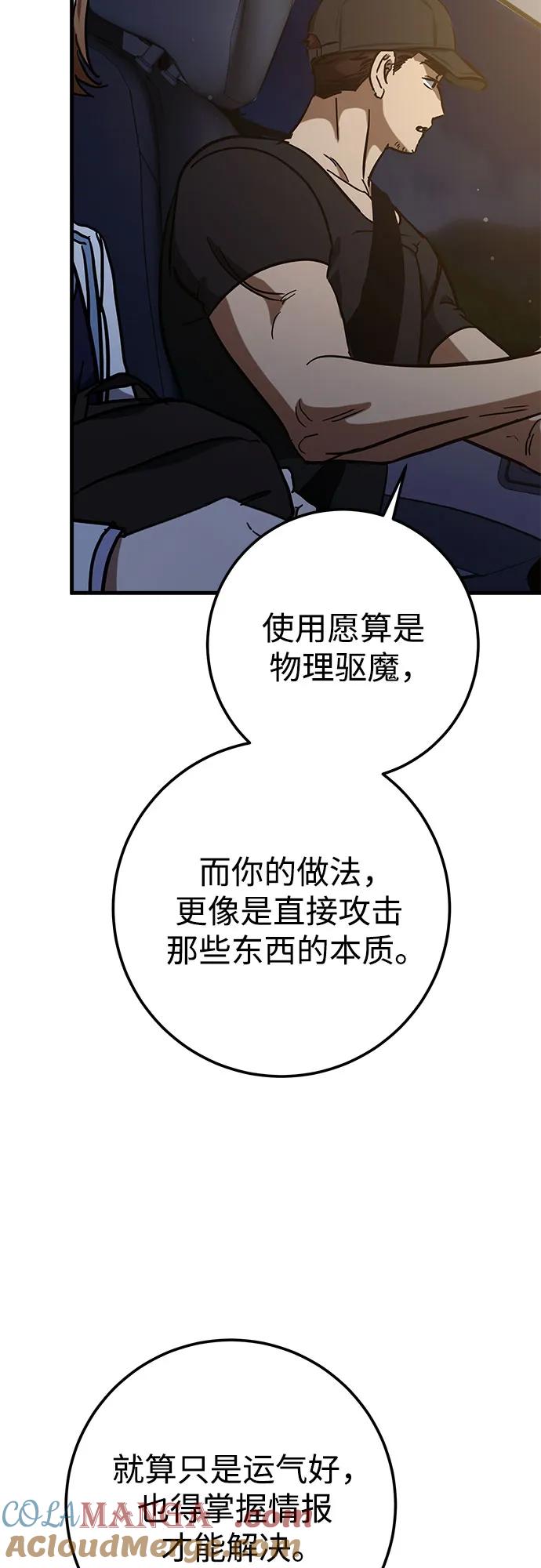 《残影之夜》第60话 第40页