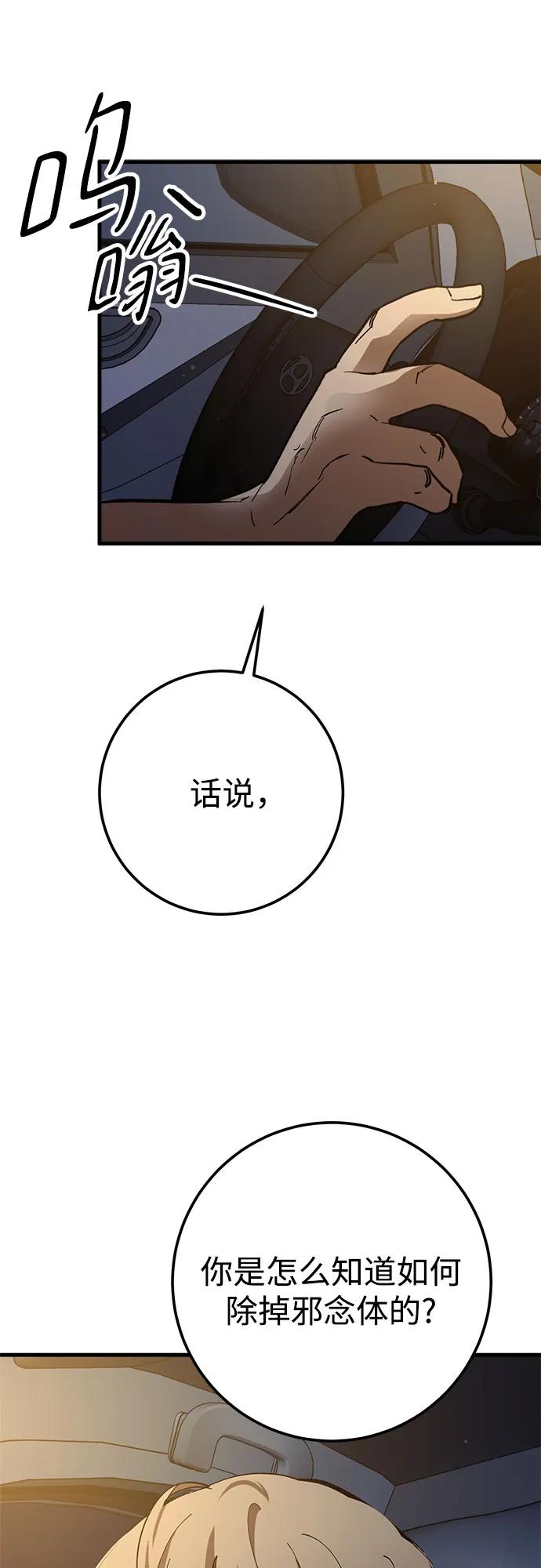 《残影之夜》第60话 第38页