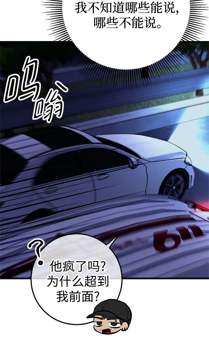 《残影之夜》第60话 第47页