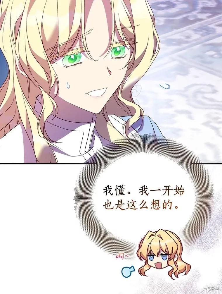 作为假圣女，却被众人迷恋？ 第66话 第47页