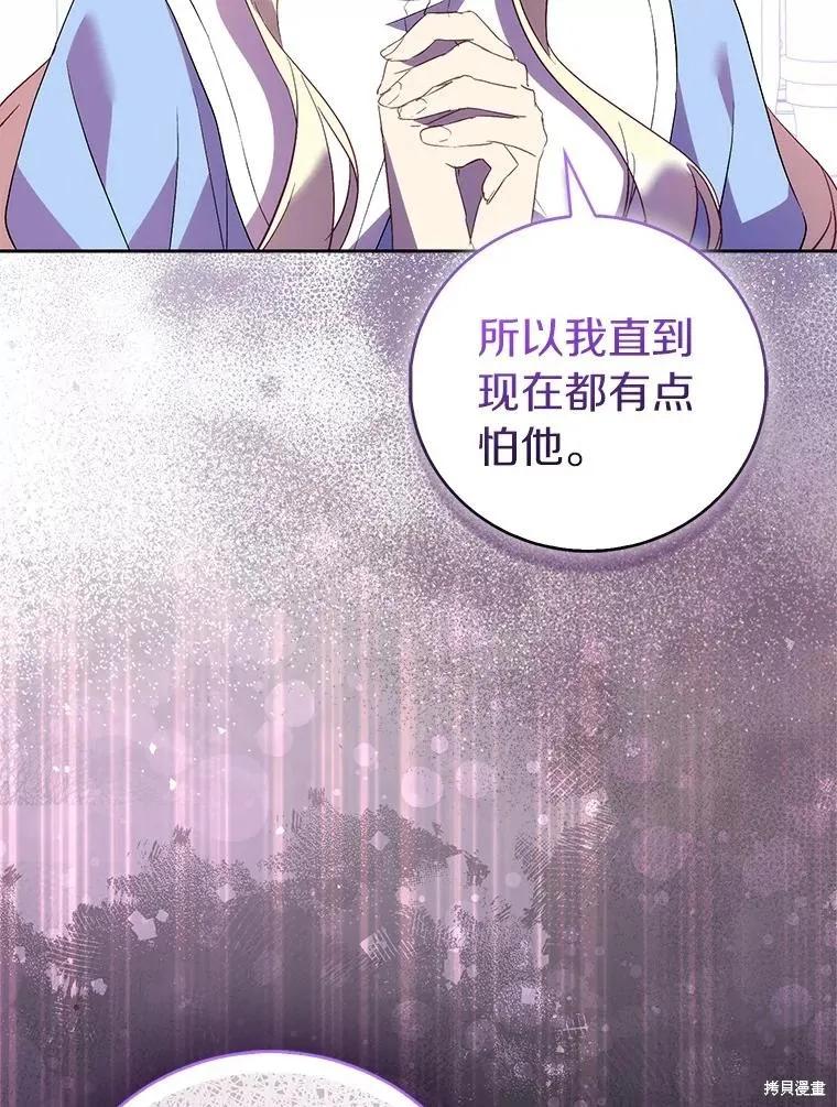 作为假圣女，却被众人迷恋？ 第66话 第51页