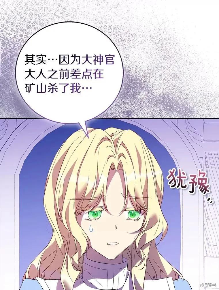 作为假圣女，却被众人迷恋？ 第66话 第50页