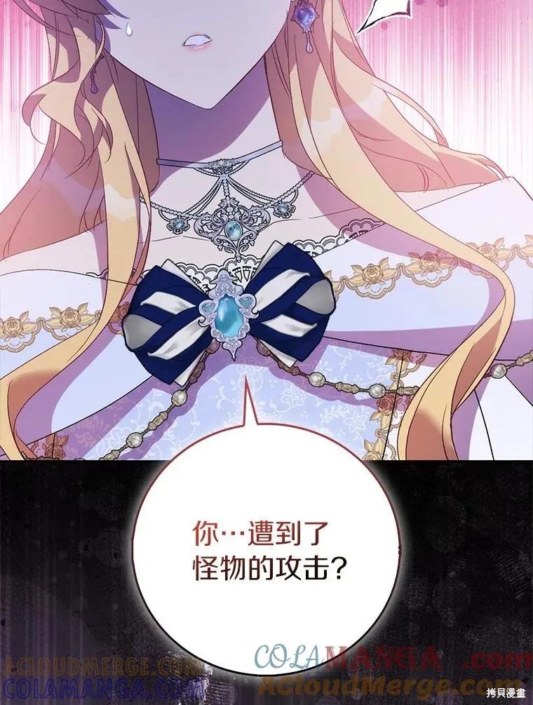作为假圣女，却被众人迷恋？ 第66话 第53页