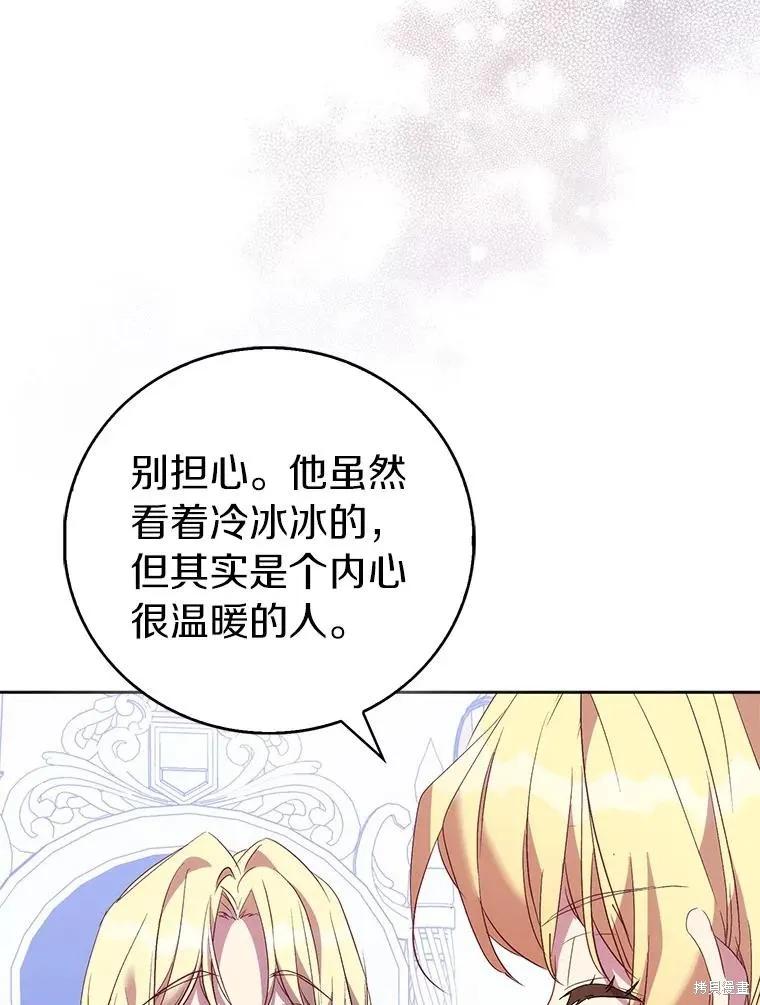 作为假圣女，却被众人迷恋？ 第66话 第48页