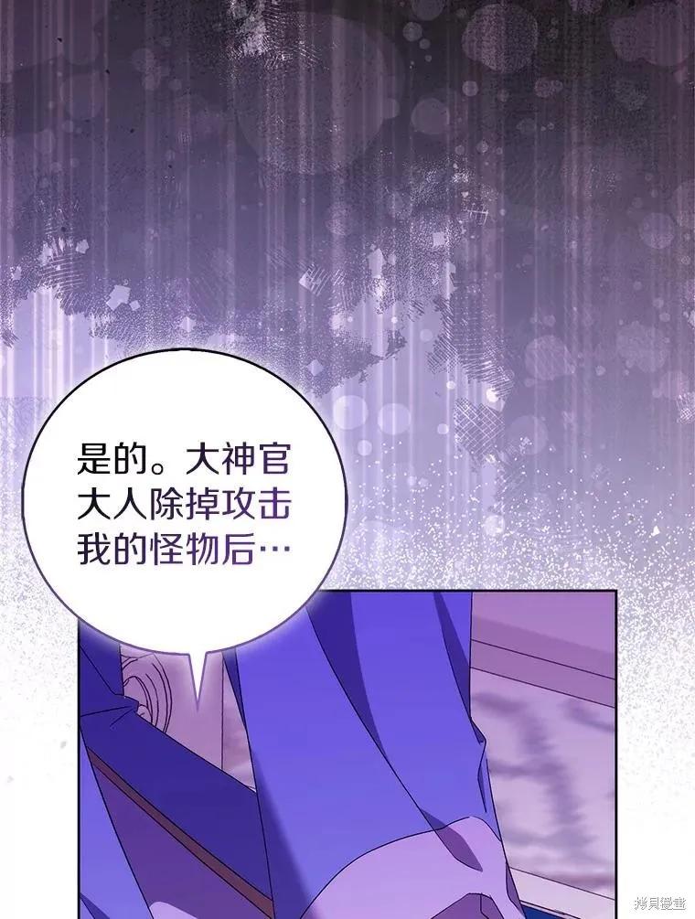 作为假圣女，却被众人迷恋？ 第66话 第54页