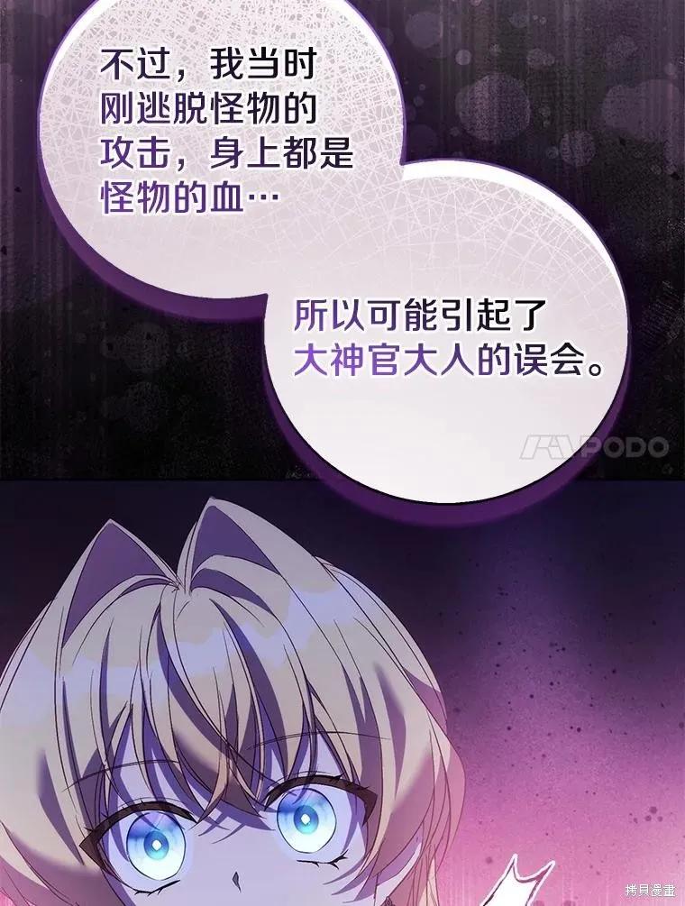 作为假圣女，却被众人迷恋？ 第66话 第52页