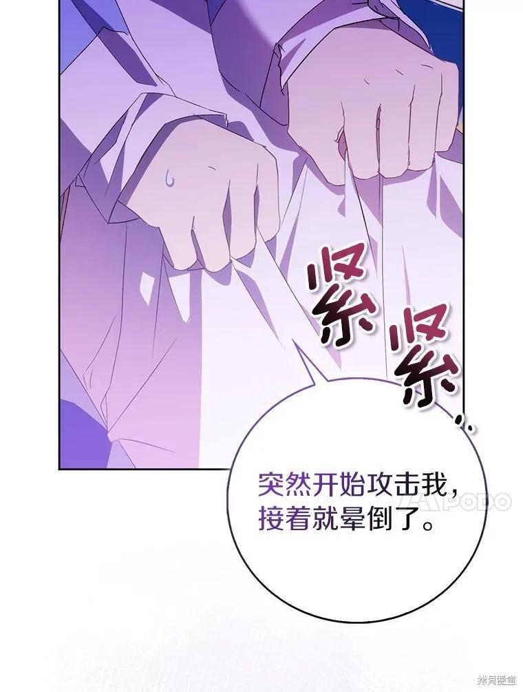 作为假圣女，却被众人迷恋？ 第66话 第55页