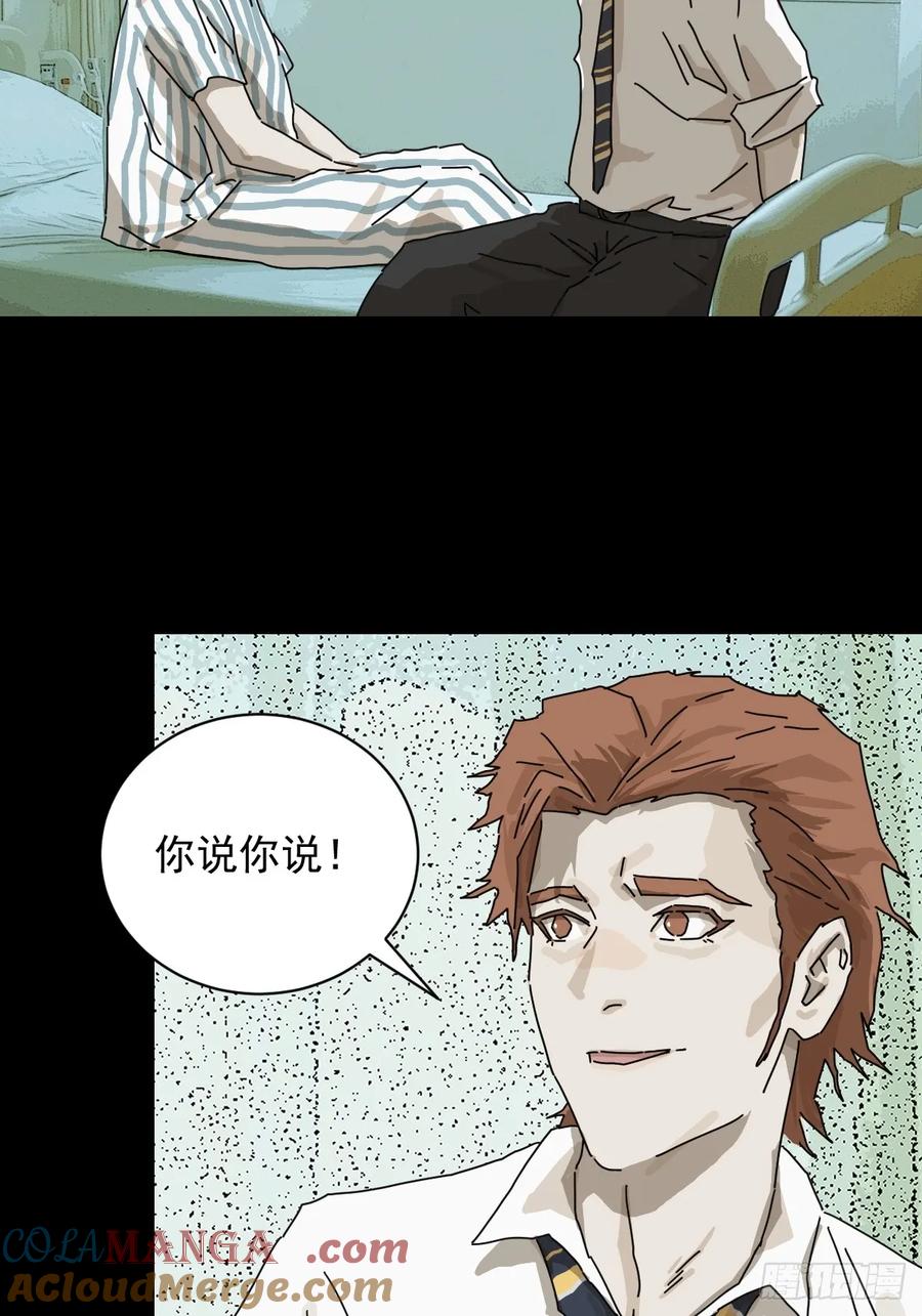 山傀：山神诡录 - 大圣归来（十二） - 第3张图