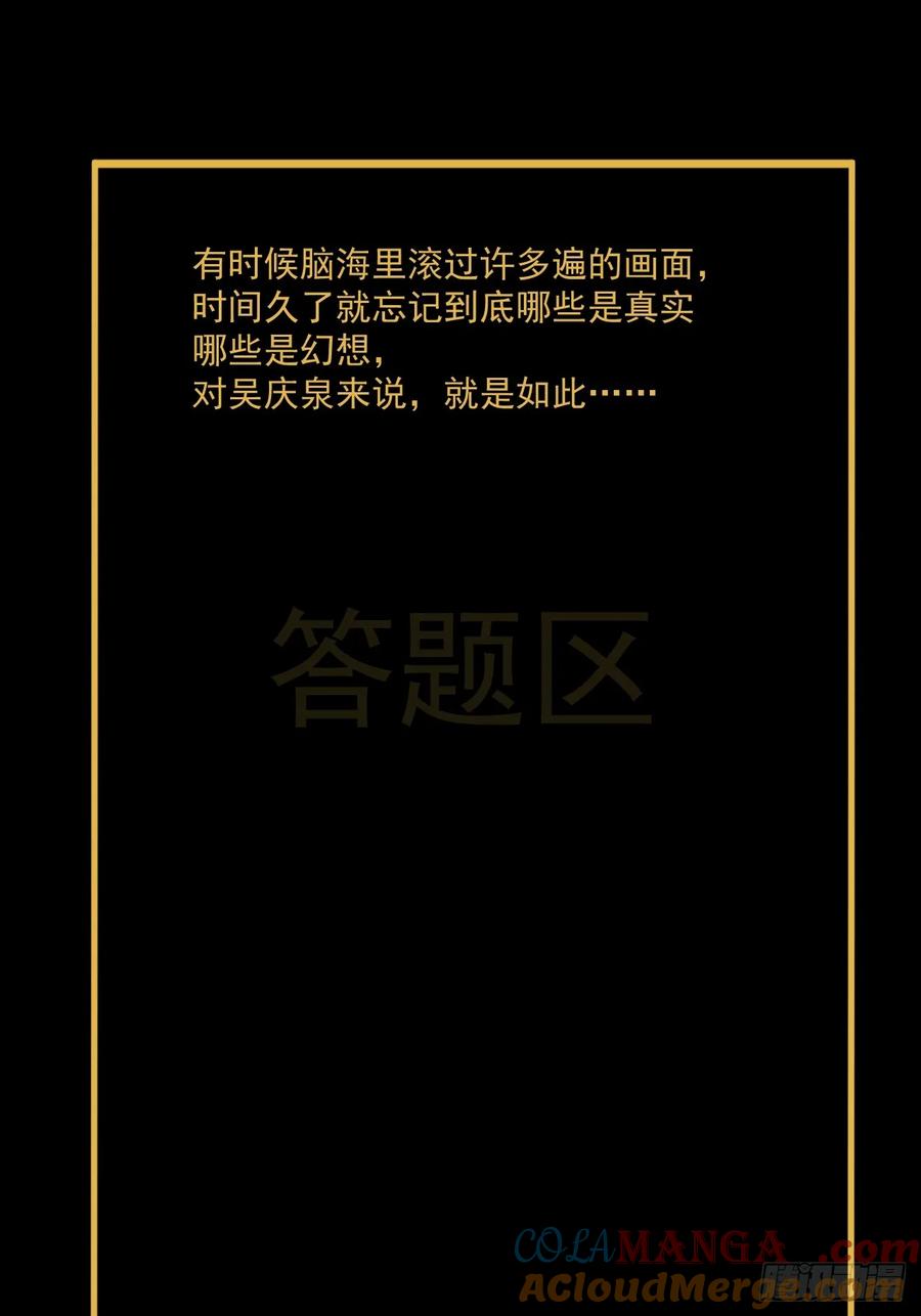 山傀：山神诡录 - 大圣归来（十二） - 第39张图