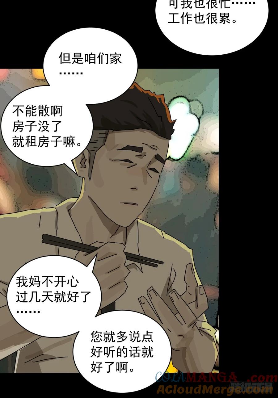 山傀：山神诡录 - 大圣归来（十三） - 第29张图