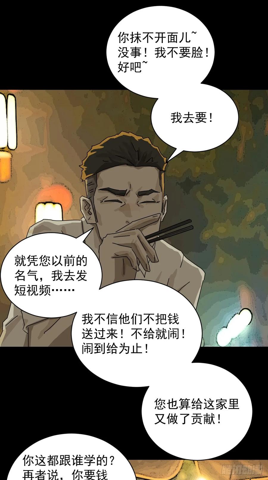 山傀：山神诡录 - 大圣归来（十三） - 第34张图