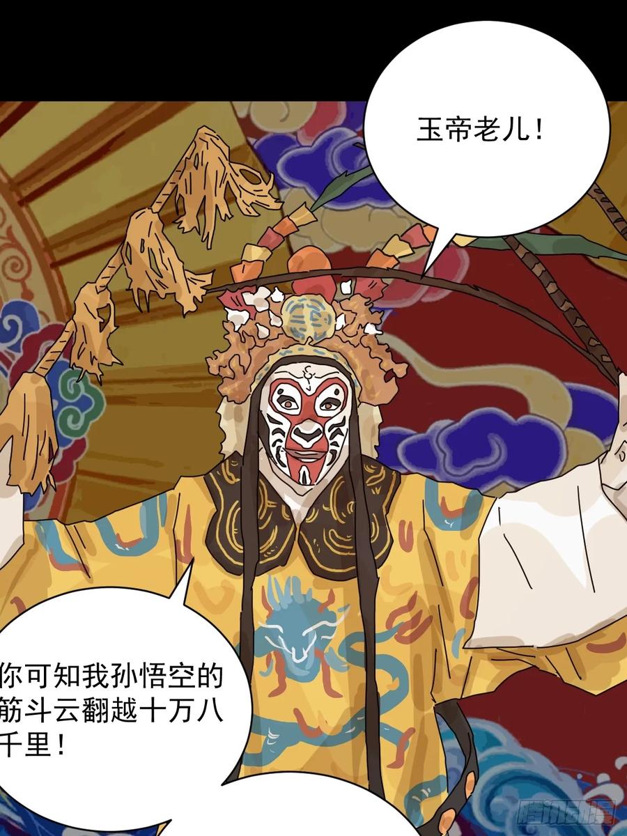 山傀：山神诡录 - 大圣归来（十三） - 第6张图